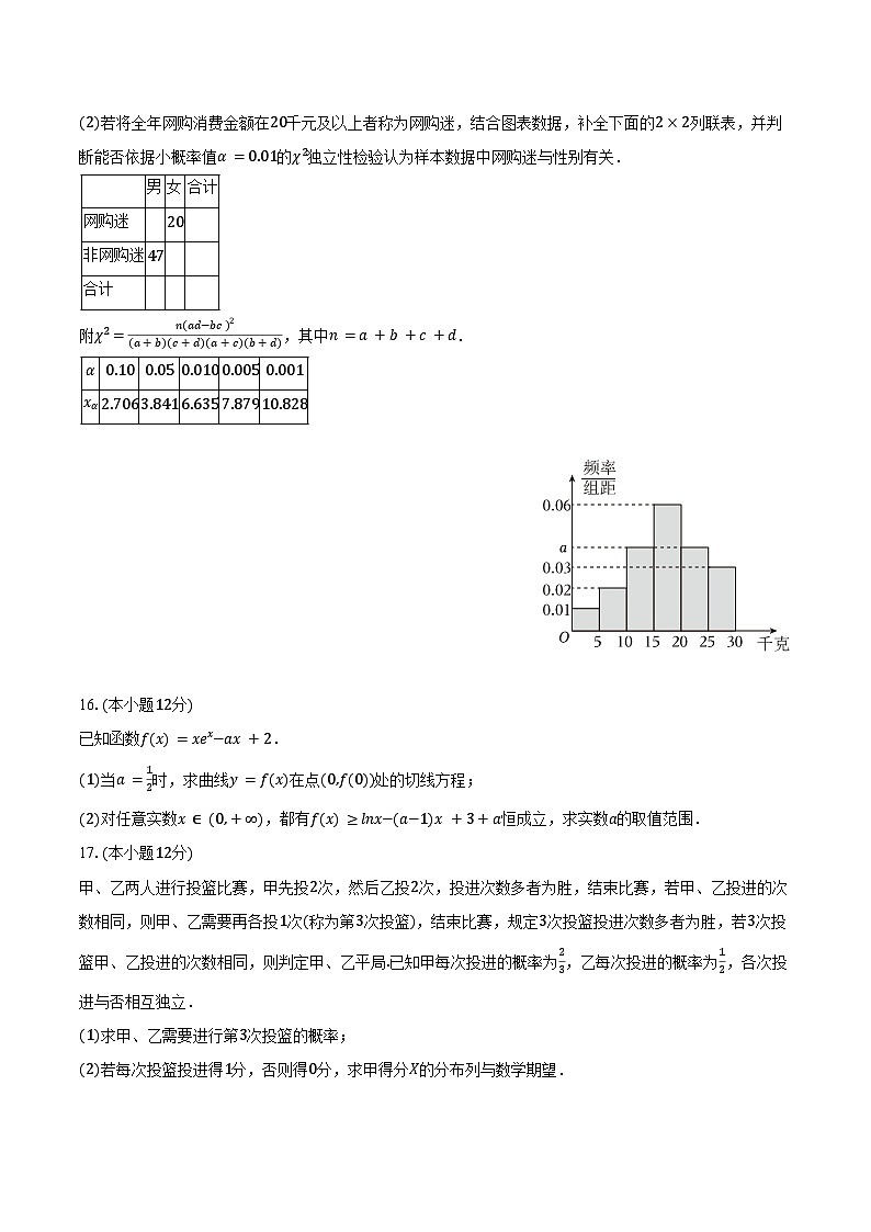 2024-2025学年宁夏石嘴山一中高三（上）期末数学试卷（含解析）第3页