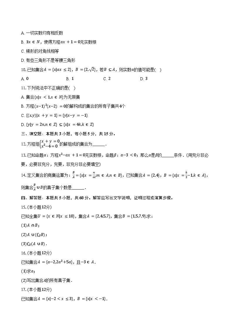 2024-2025学年四川省眉山市仁寿县铧强中学高一（上）期末数学试卷（含答案）第2页