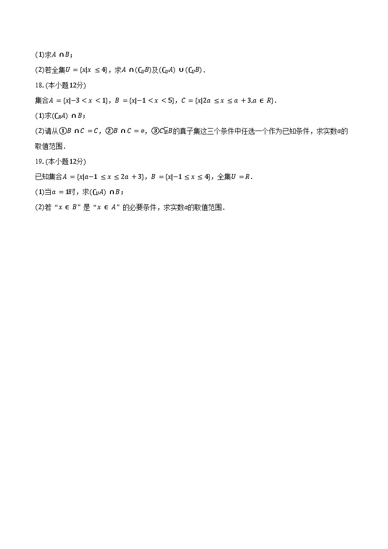 2024-2025学年四川省眉山市仁寿县铧强中学高一（上）期末数学试卷（含答案）第3页