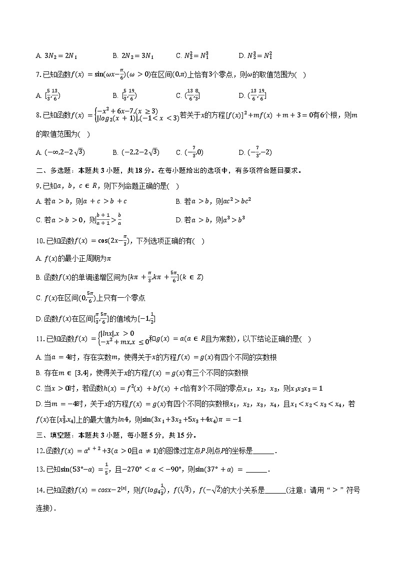 2024-2025学年四川省内江市资中县球溪高级中学火箭班高一（下）月考数学试卷（2月份）（含答案）第2页