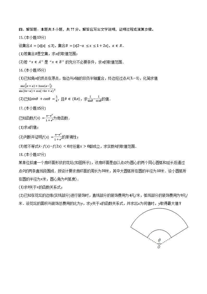 2024-2025学年四川省内江市资中县球溪高级中学火箭班高一（下）月考数学试卷（2月份）（含答案）第3页