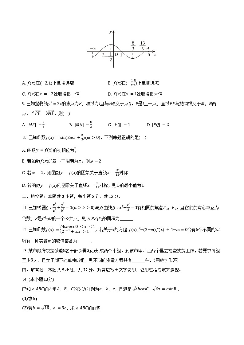 2024-2025学年四川省内江市资中县球溪高级中学普通班高三（上）期末数学试卷（含答案）第2页