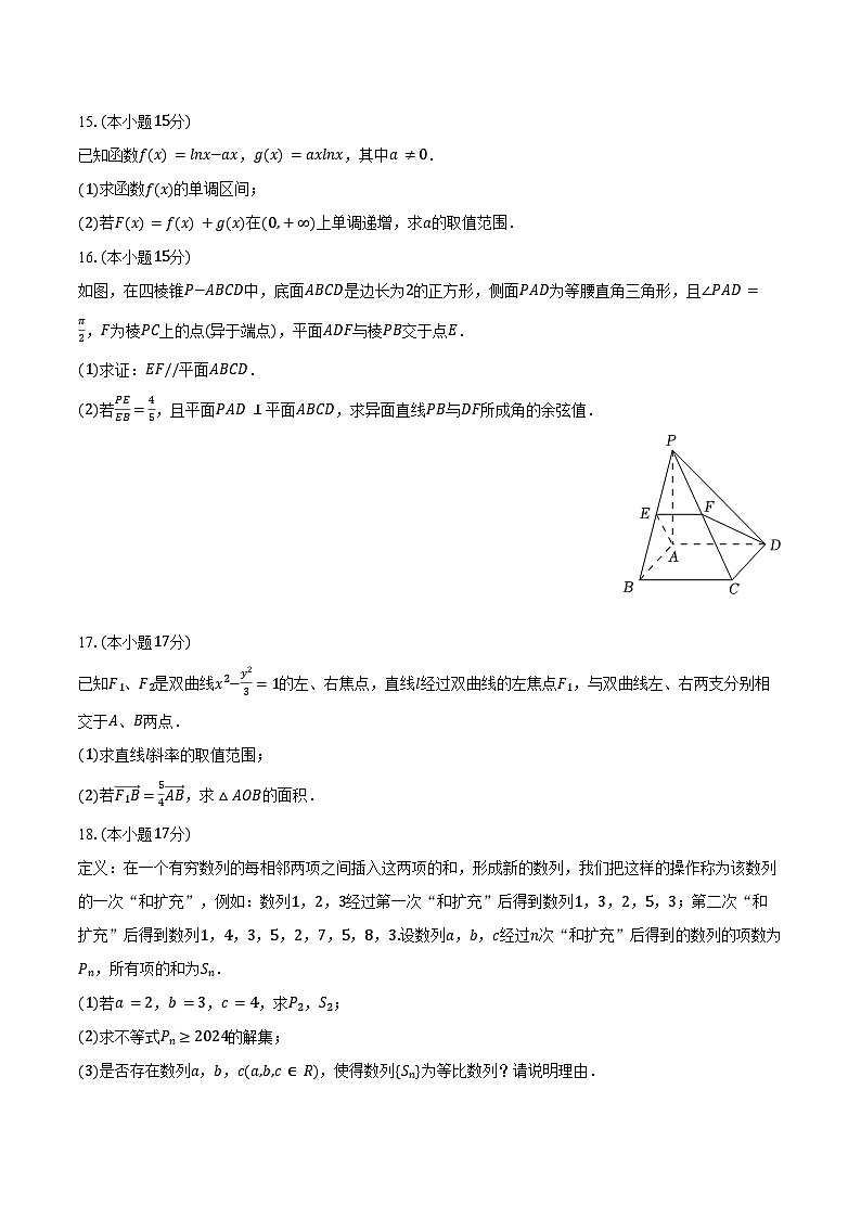 2024-2025学年四川省内江市资中县球溪高级中学普通班高三（上）期末数学试卷（含答案）第3页