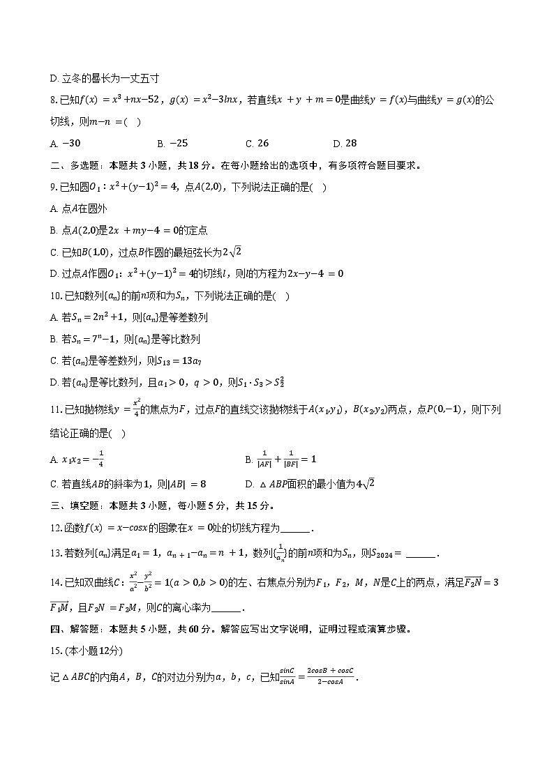 2024-2025学年云南省德宏州民族一中高二（上）期末数学试卷（含答案）第2页