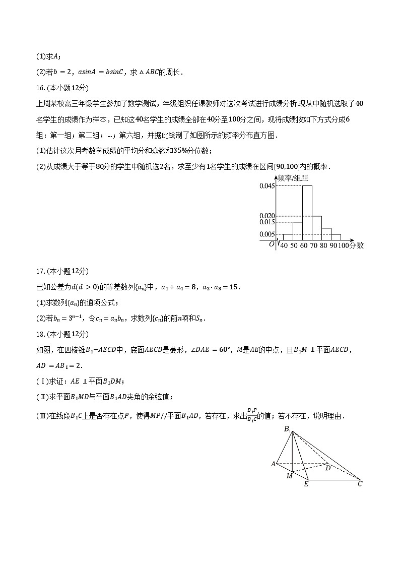 2024-2025学年云南省德宏州民族一中高二（上）期末数学试卷（含答案）第3页