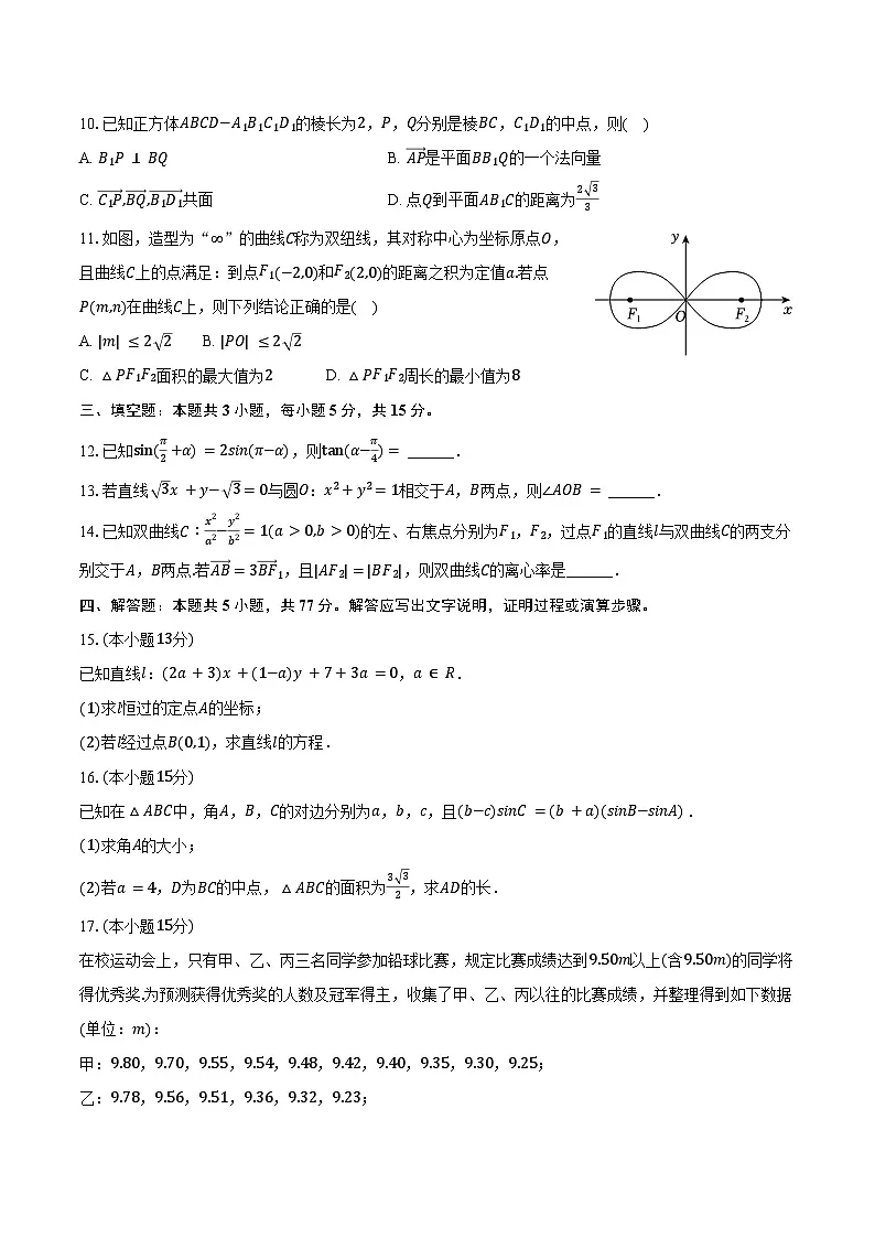 2024-2025学年云南省文山州重点学校高三（上）期末数学试卷（含答案）第2页