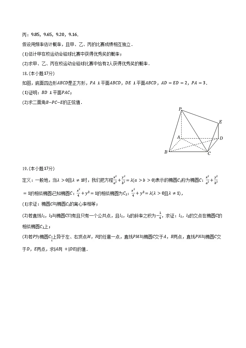 2024-2025学年云南省文山州重点学校高三（上）期末数学试卷（含答案）第3页