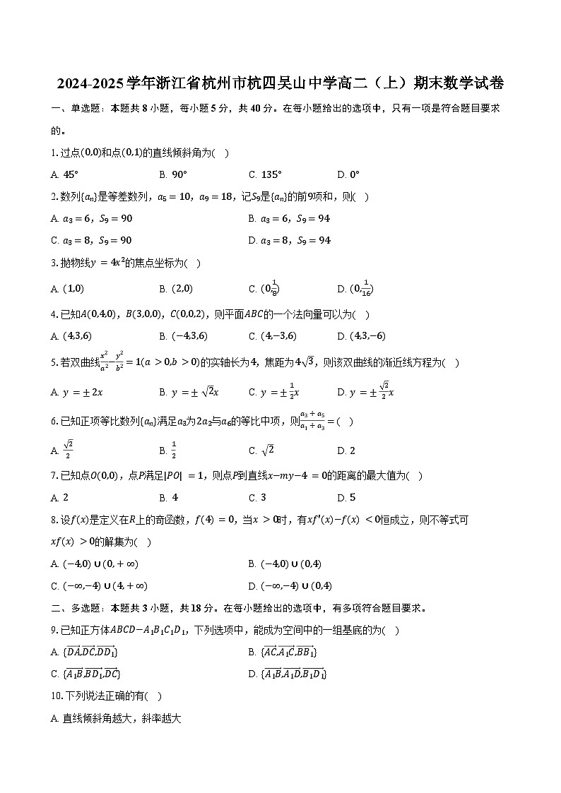 2024-2025学年浙江省杭州市杭四吴山中学高二（上）期末数学试卷（含答案）第1页