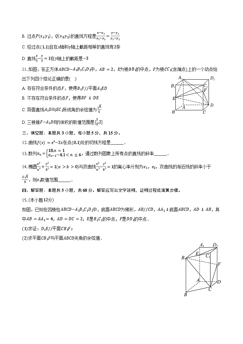 2024-2025学年浙江省杭州市杭四吴山中学高二（上）期末数学试卷（含答案）第2页