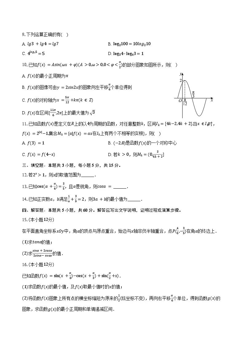 2024-2025学年浙江省杭州市下沙区杭四吴山中学高一（上）期末数学试卷（含答案）第2页