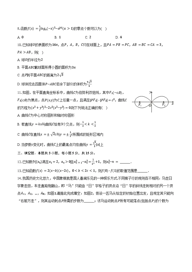 2025年河北省张家口市高考数学模拟试卷（一）（含答案）第2页