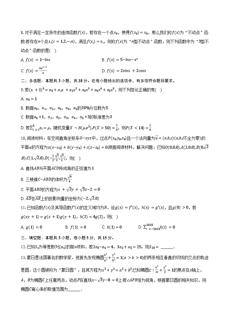 2025年湖南省九校联盟高考数学第二次联考试卷（含答案）第2页