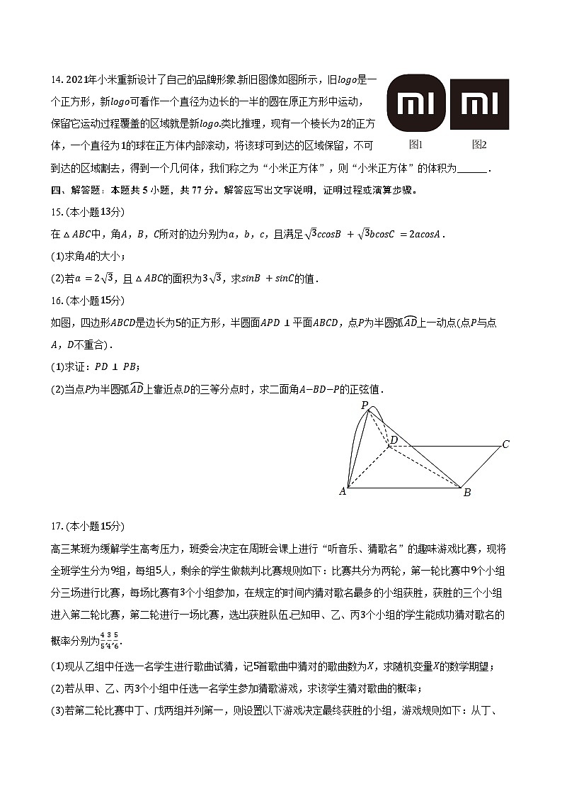 2025年湖南省九校联盟高考数学第二次联考试卷（含答案）第3页
