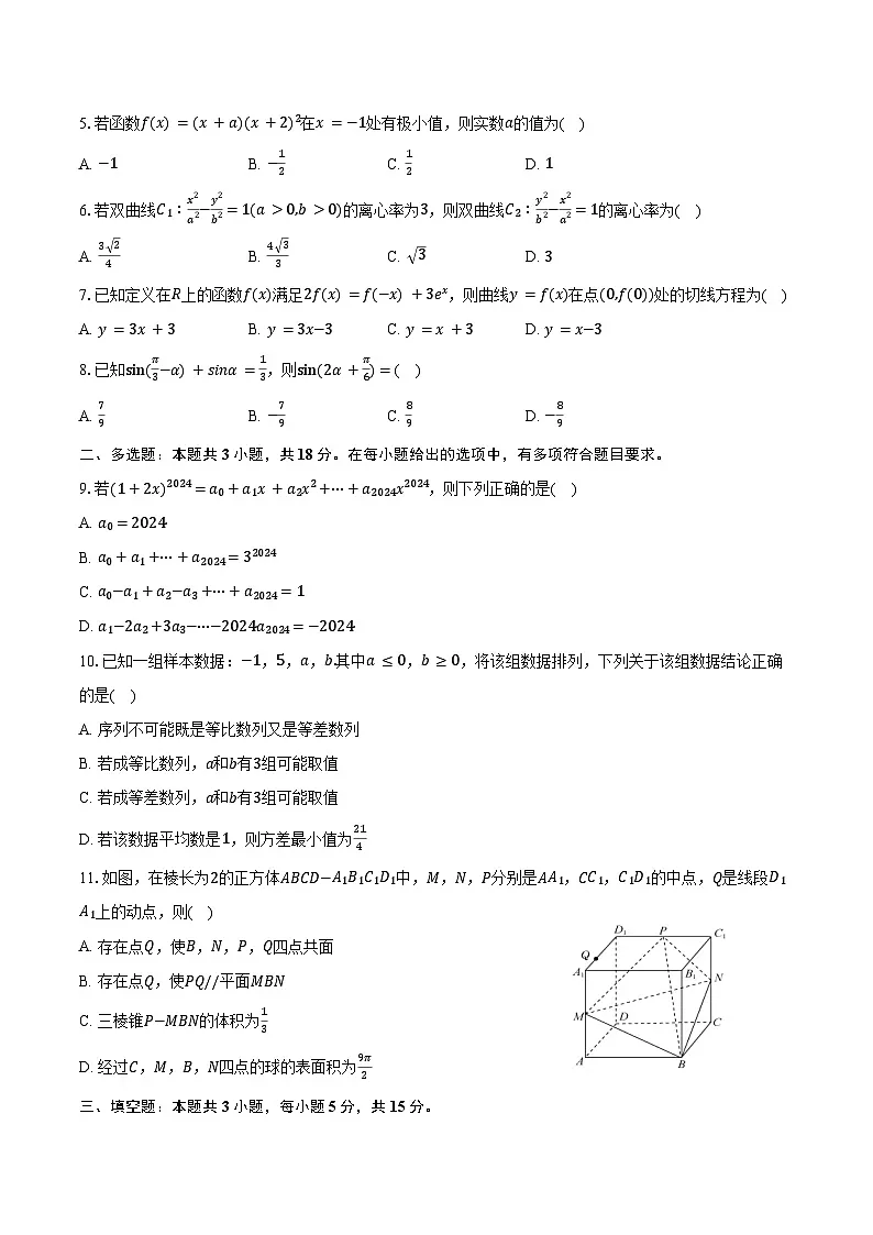 2025年湖南省长沙二十一中高考数学一模试卷（含答案）第2页