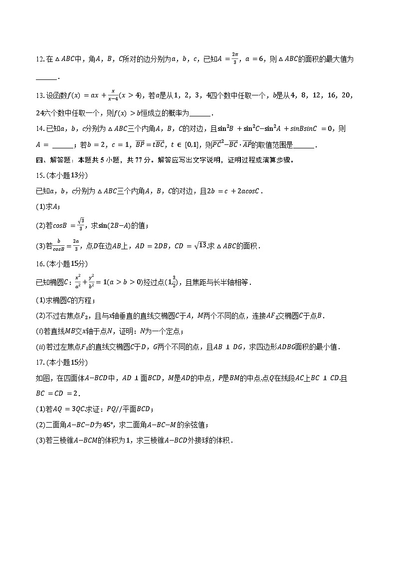 2025年湖南省长沙二十一中高考数学一模试卷（含答案）第3页