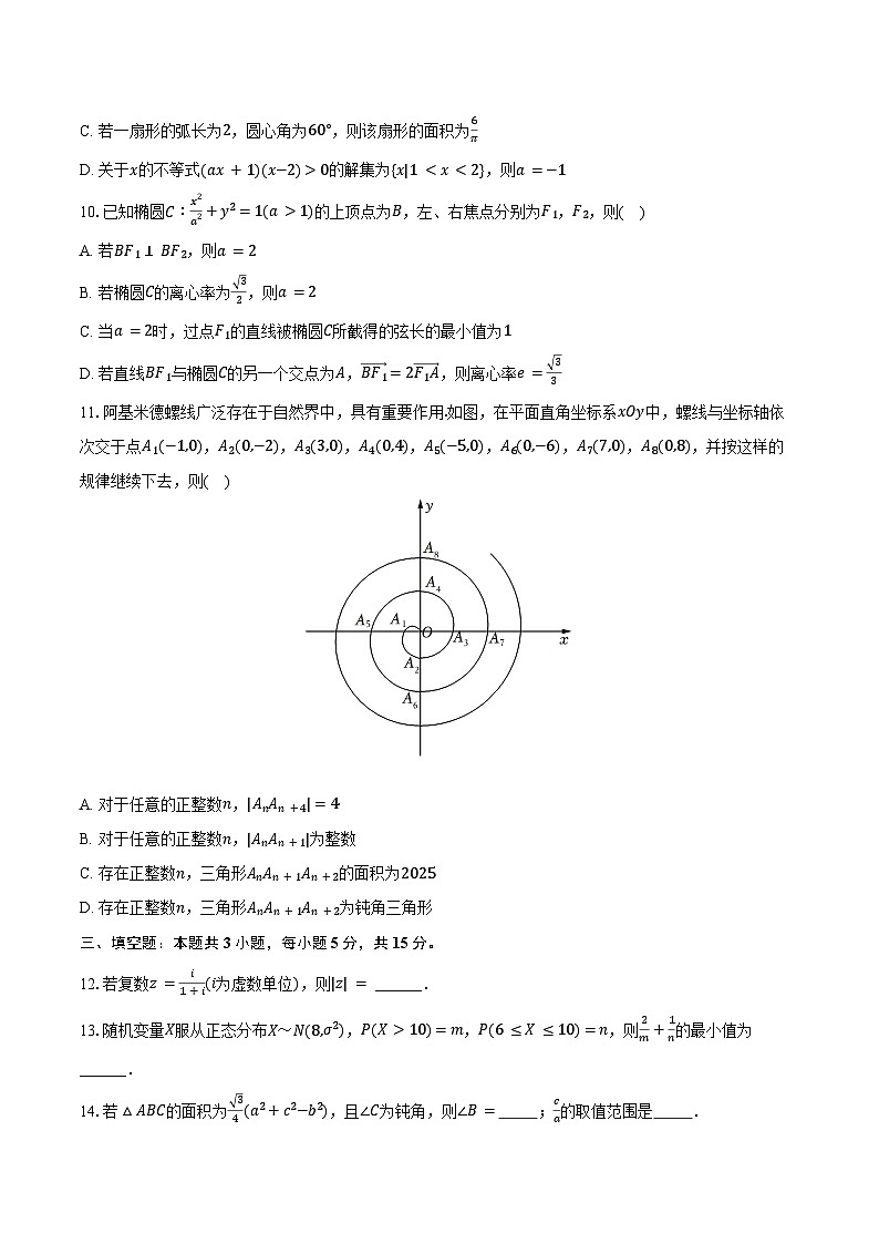 2025年宁夏石嘴山三中高考数学一模试卷（含答案）第2页