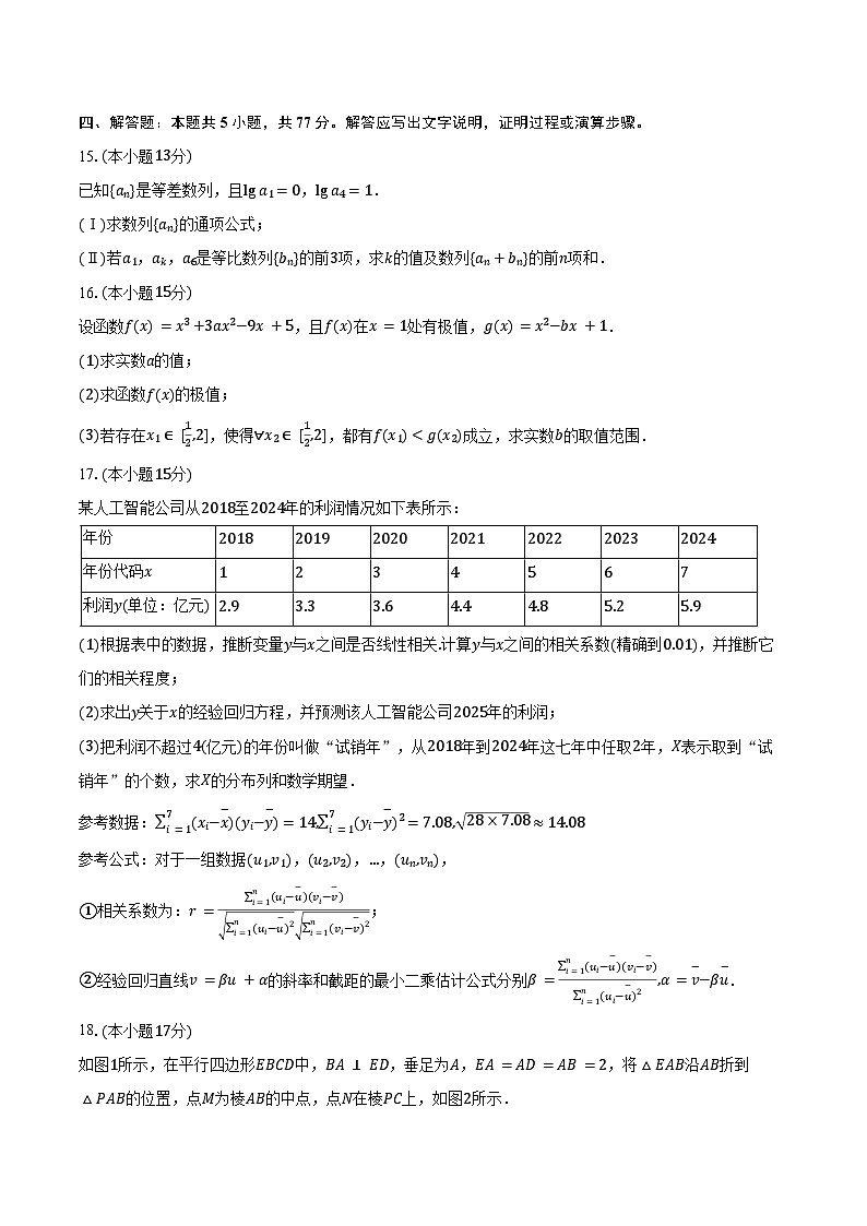 2025年宁夏石嘴山三中高考数学一模试卷（含答案）第3页