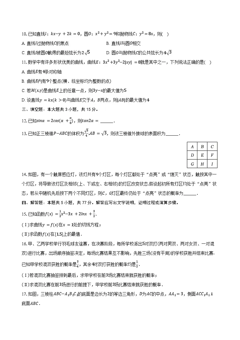 2025年陕西省渭南市高考数学模拟试卷（三）（含答案）第2页