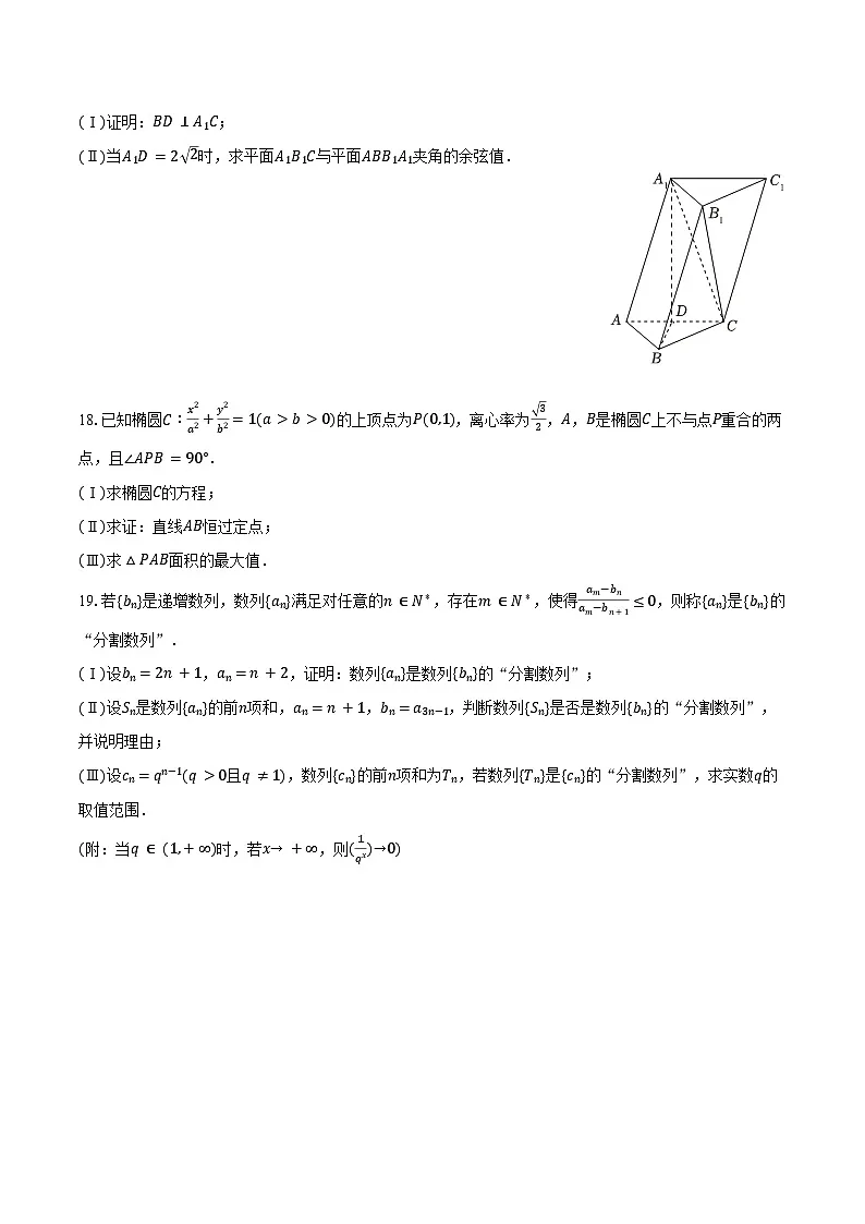 2025年陕西省渭南市高考数学模拟试卷（三）（含答案）第3页