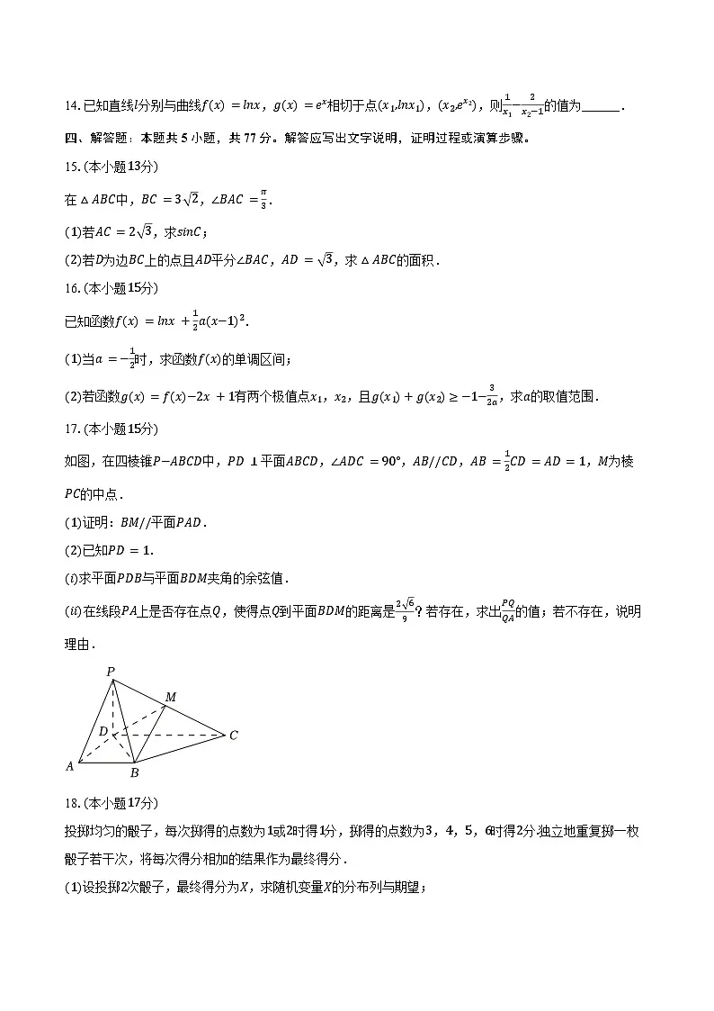 2025年陕西省西安市西工大附中高考数学第八次适应性试卷（含答案）第3页