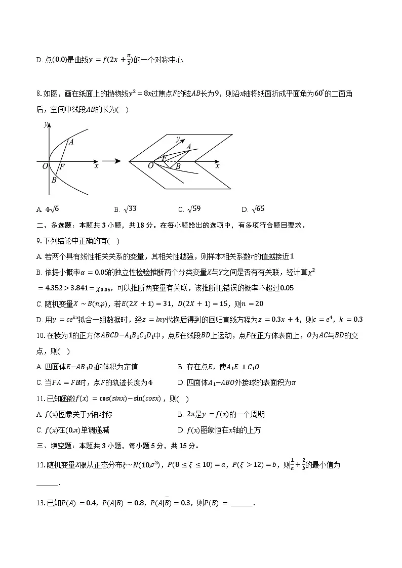 2025年陕西省西安市西工大附中高考数学第八次适应性试卷（含解析）第2页