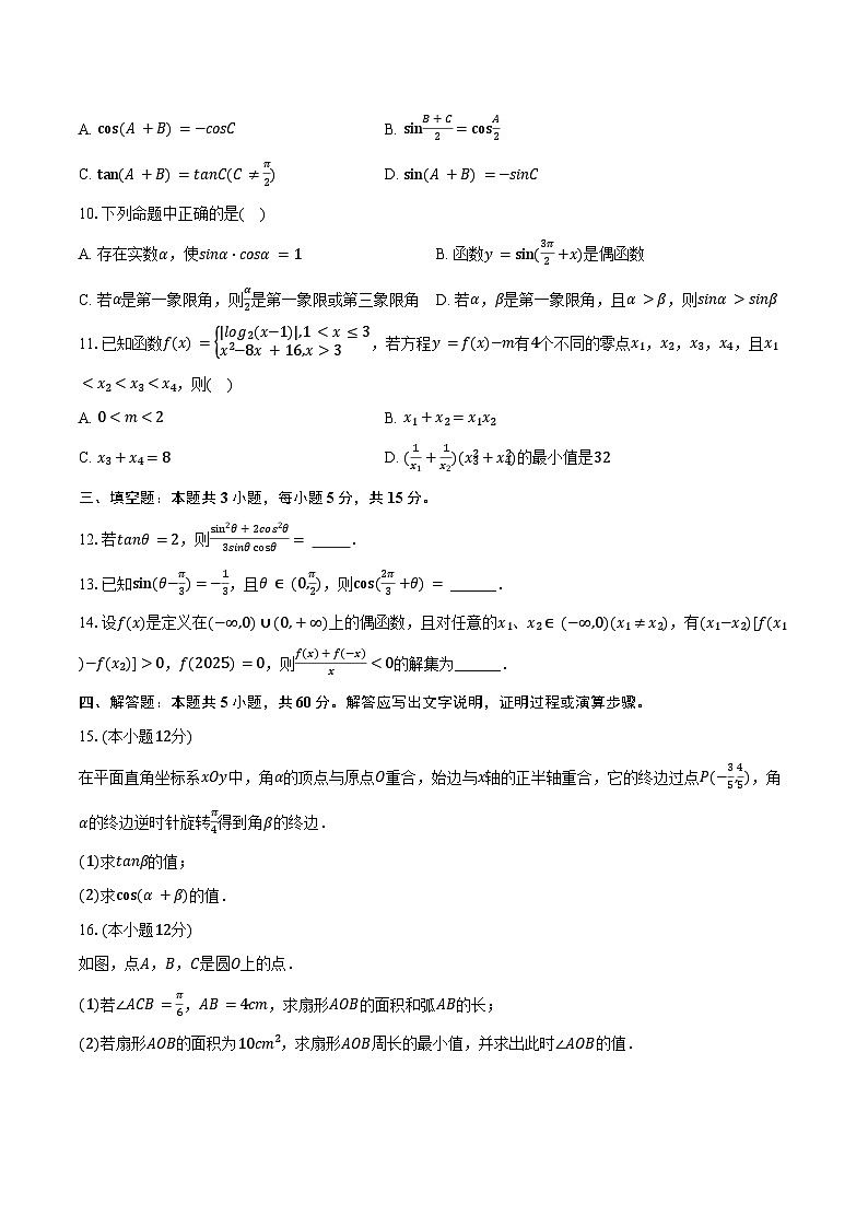 宁夏银川二中2024-2025学年高一上学期期末数学试卷（含答案）第2页