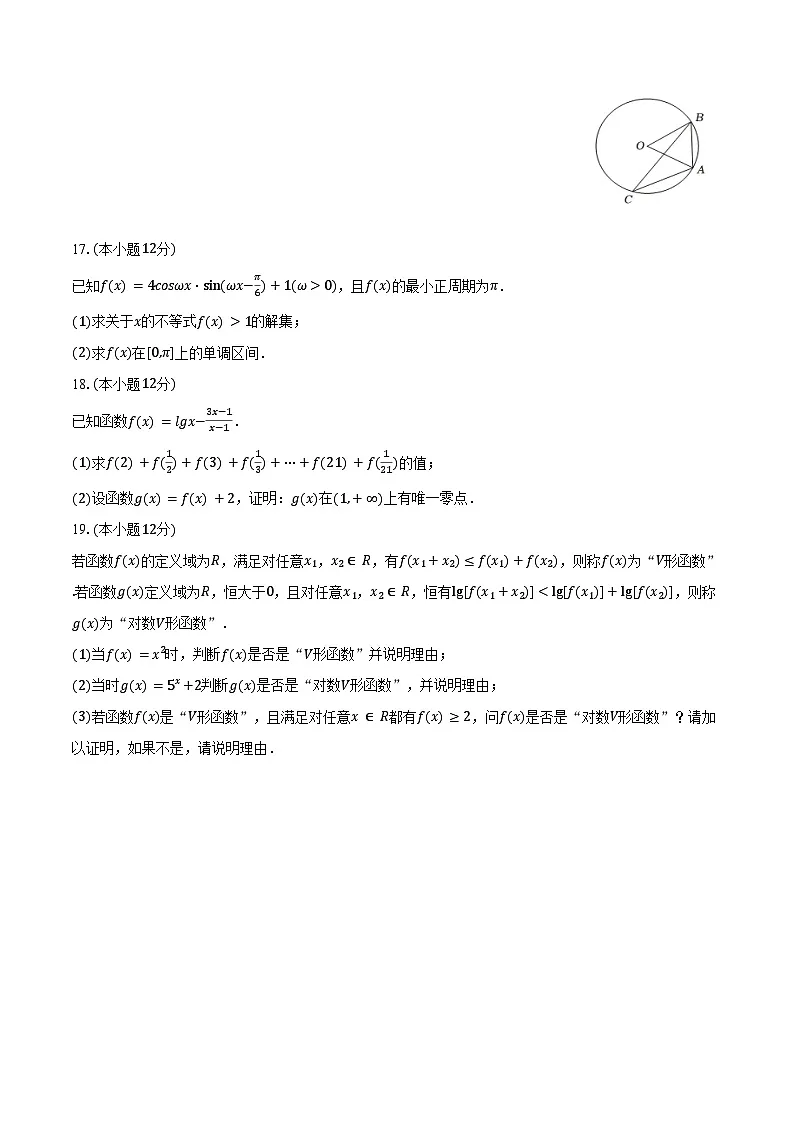宁夏银川二中2024-2025学年高一上学期期末数学试卷（含答案）第3页