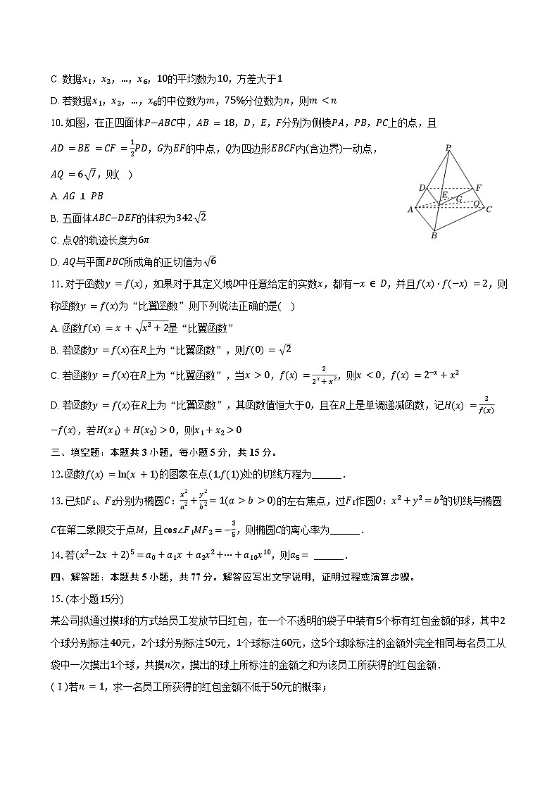 2025年四川省遂宁二中高考数学二模试卷（含答案）第2页