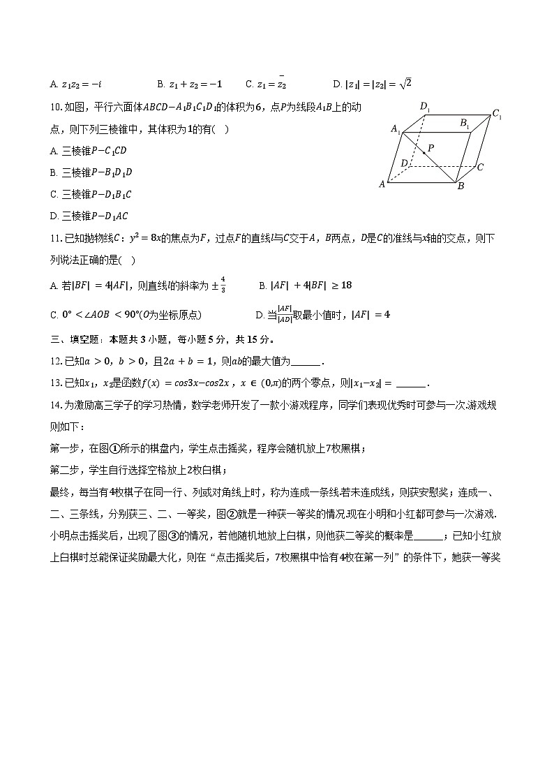 吉林省长春市吉大附中实验学校2025年高考数学一模试卷（含解析）第2页