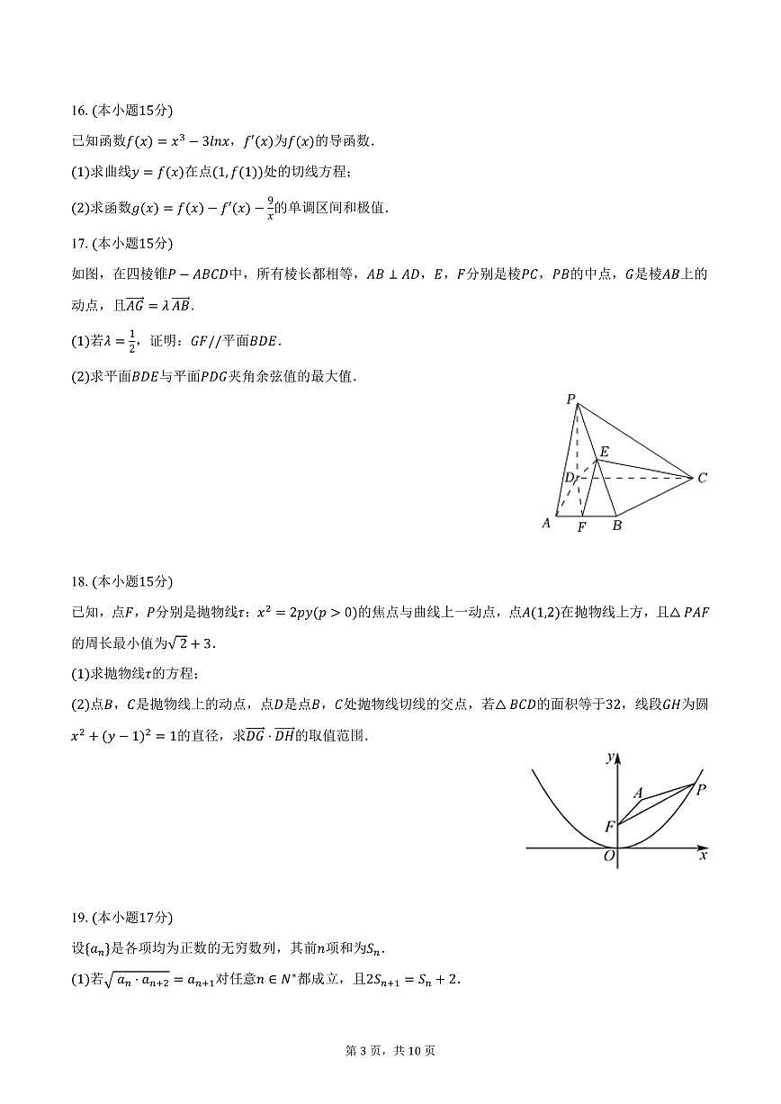 2025年四川省遂宁二中高考二模数学试卷（含答案）第3页
