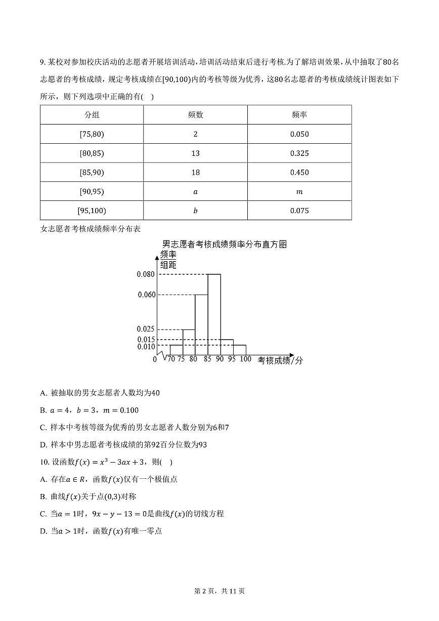 安徽省黄山市2025年高考第一次质检数学试卷（含答案）第2页