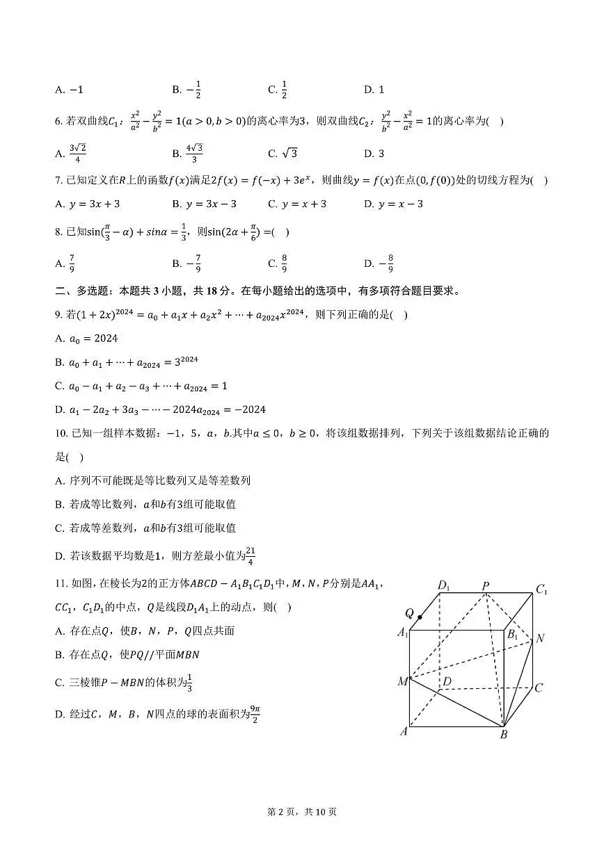 湖南省长沙二十一中2025年高考一模数学试卷（含答案）第2页