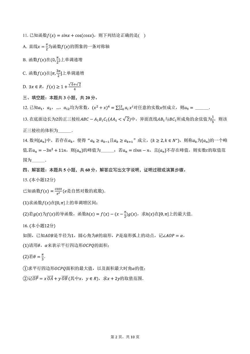 江西省抚州市临川三中2025届高三模拟考试数学试卷（含答案）第2页