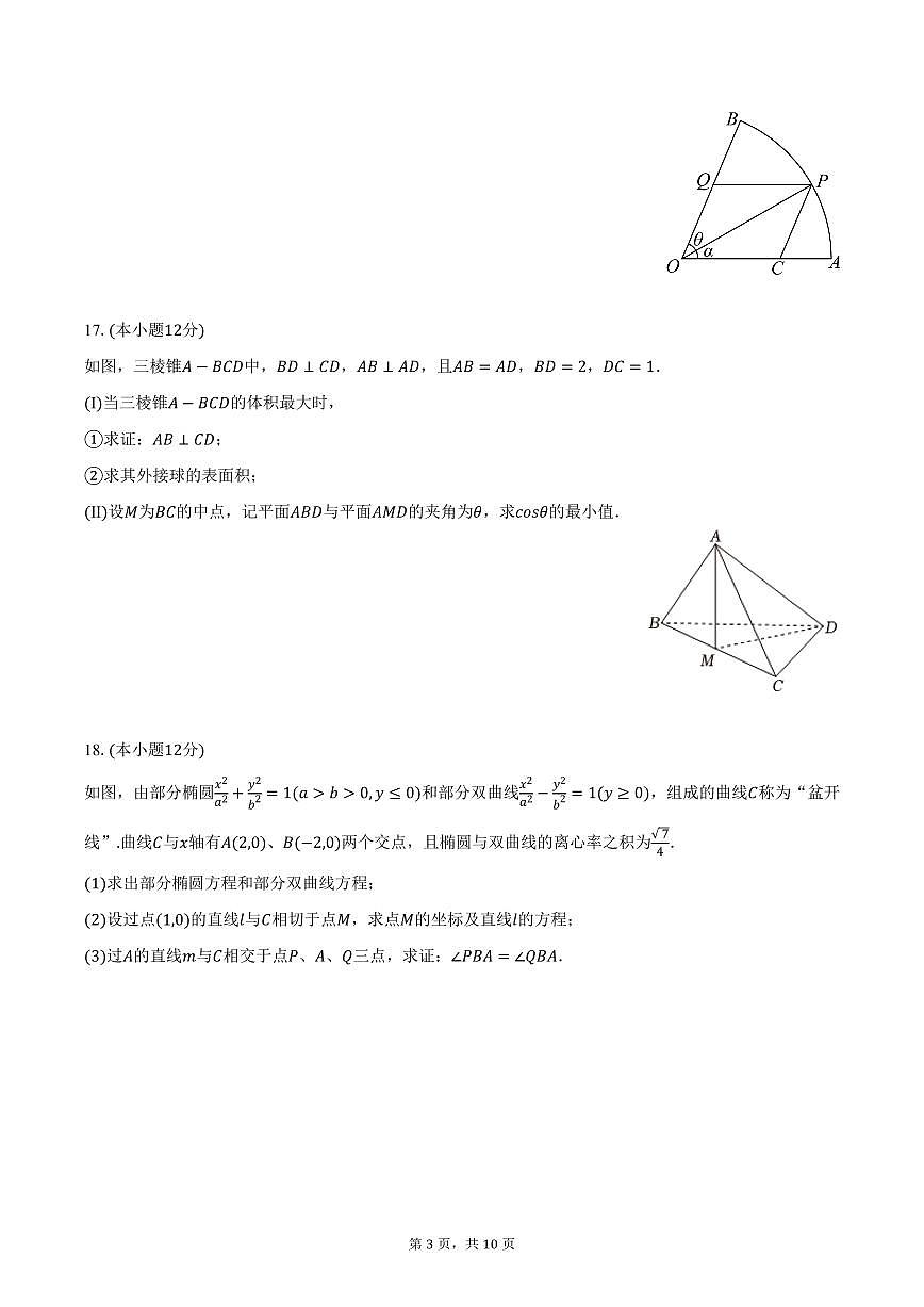 江西省抚州市临川三中2025届高三模拟考试数学试卷（含答案）第3页