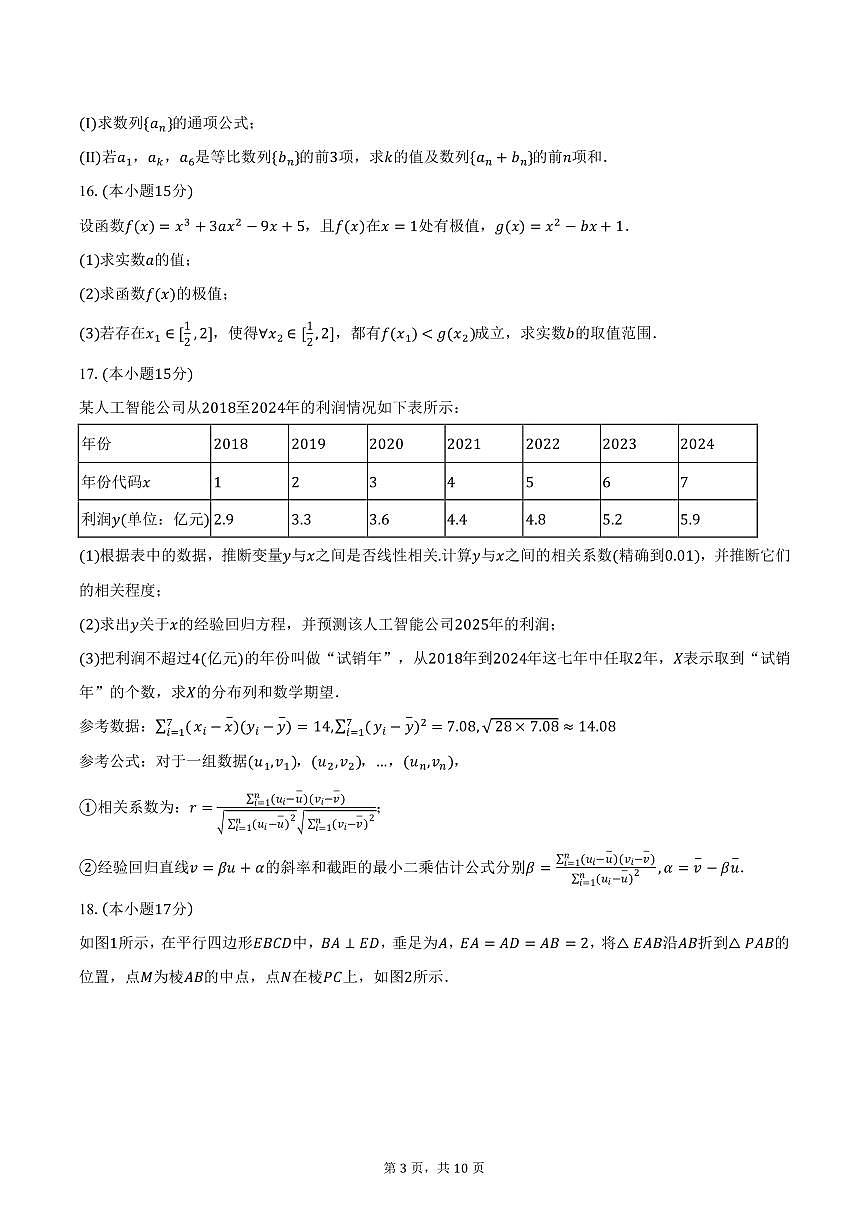 宁夏石嘴山三中2025年高考一模数学试卷（含答案）第3页