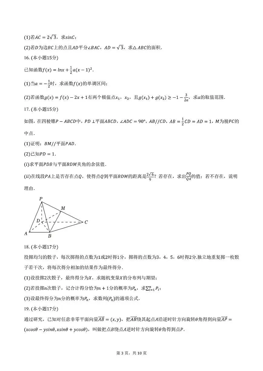 陕西省西安市西工大附中2025年高考数学第八次适应性试卷（含答案）第3页