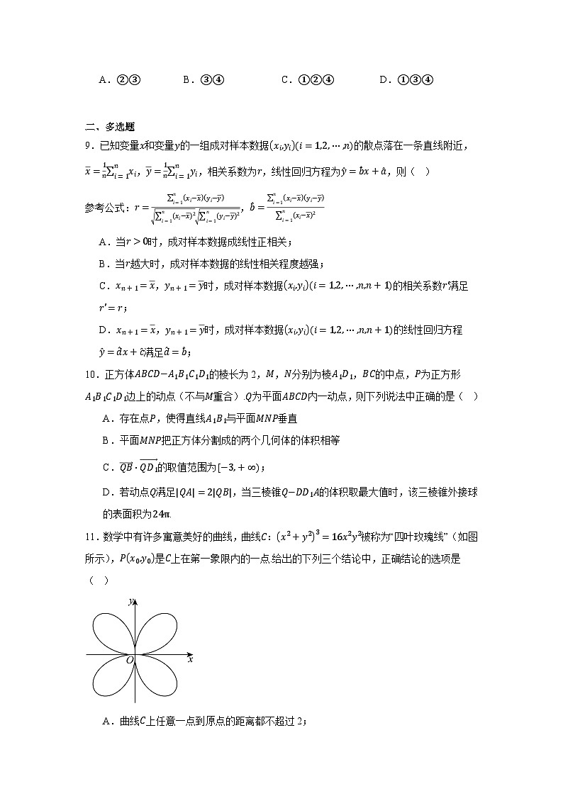 江西省鹰潭市2024-2025学年高三下学期高考第一次模拟考试数学试题（含答案）第2页