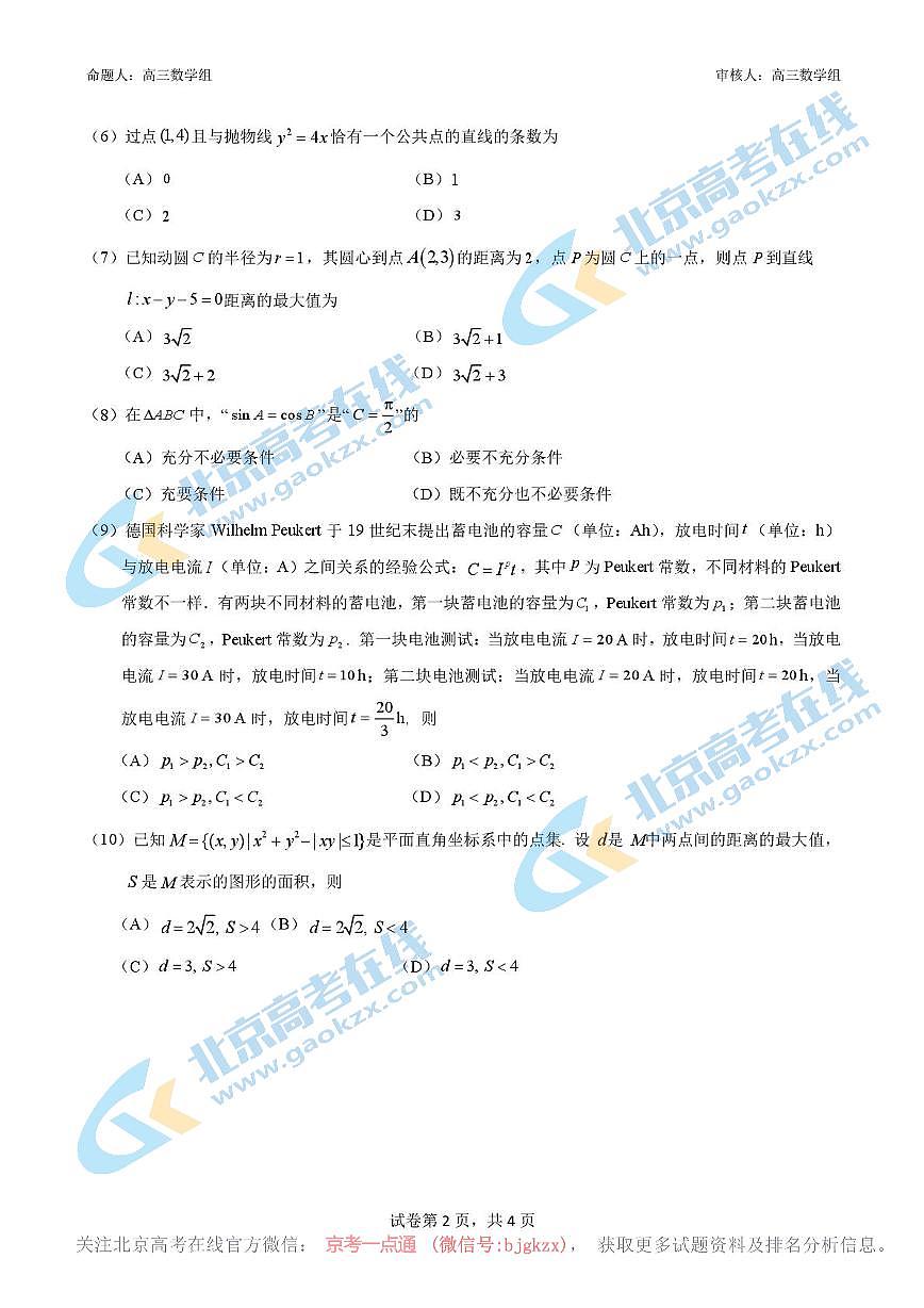 2024北京北大附中高三12月月考数学   有答案第2页