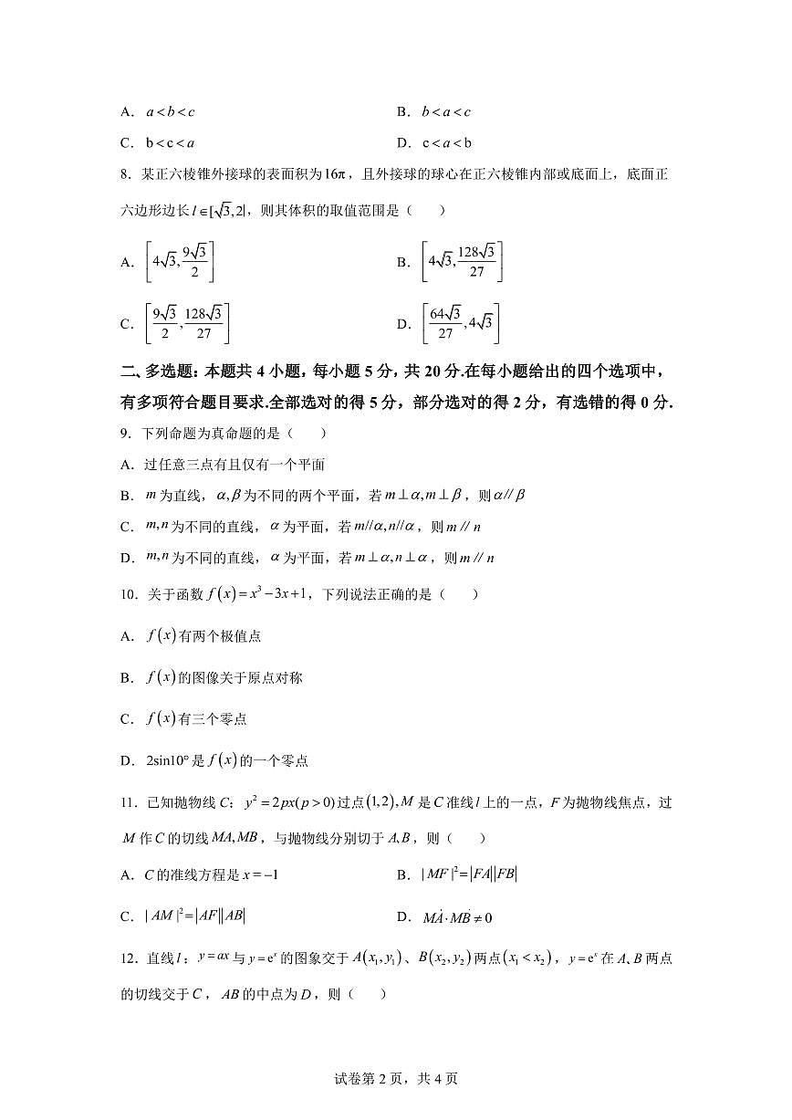 2023届河北省衡水市第二中学高三上学期一模数学试题（PDF版）第2页