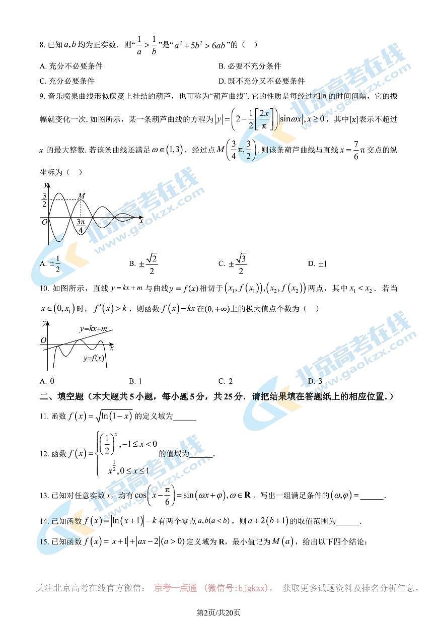 2024北京人大附中高三10月月考数学试题及答案第2页