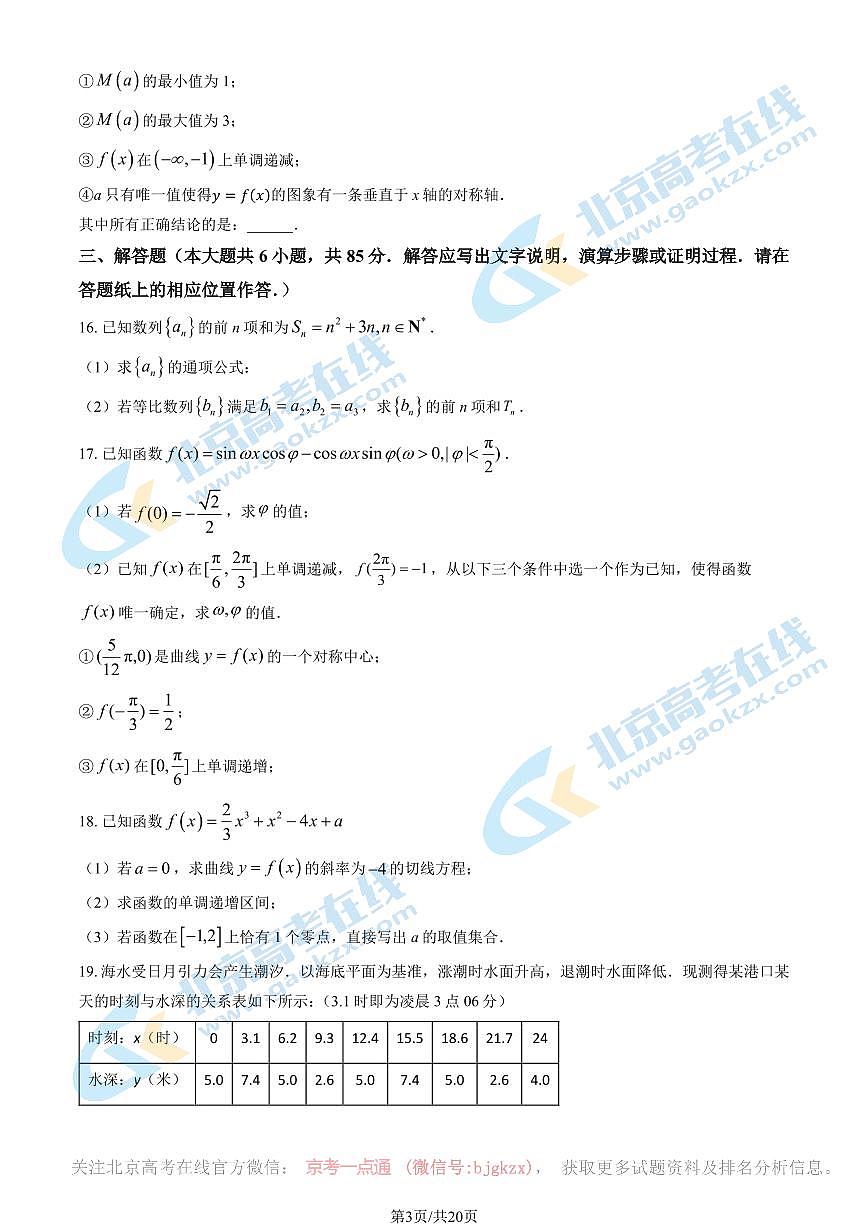 2024北京人大附中高三10月月考数学试题及答案第3页
