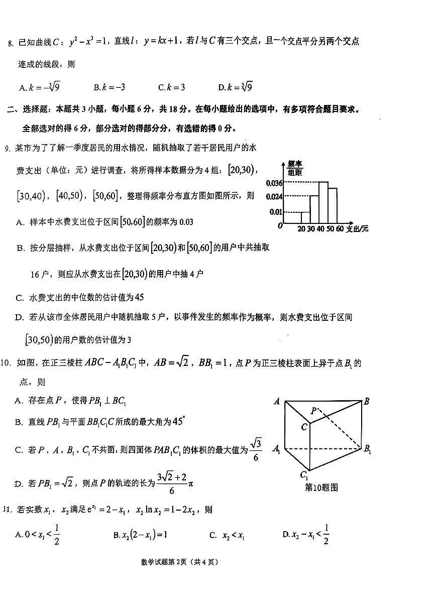 2025安庆高三下学期3月第二次模拟试题数学PDF版含解析第2页