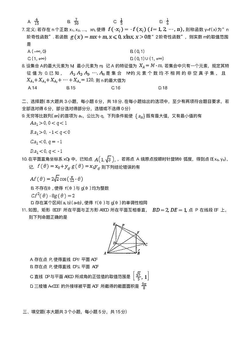 2025长沙一中高三下学期3月月考（七）数学PDF版含解析第2页