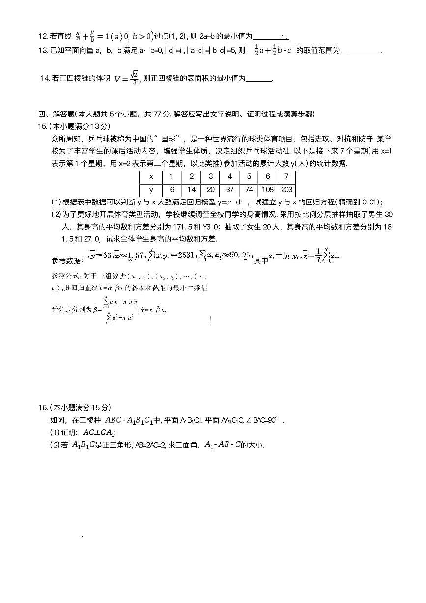 2025长沙一中高三下学期3月月考（七）数学PDF版含解析第3页