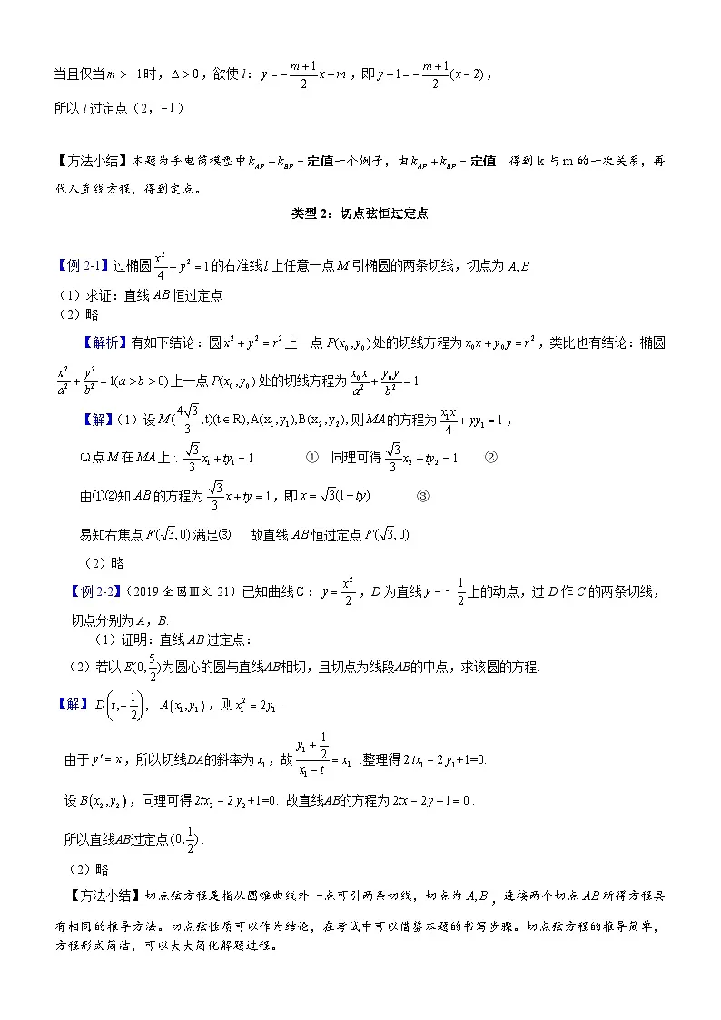 新高考数学一轮复习解析几何专题讲义第16讲 定点问题（含解析）第3页