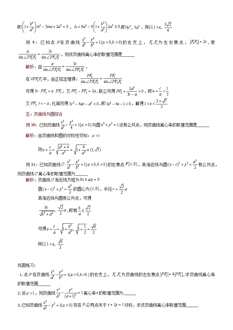 新高考数学一轮复习解析几何专题讲义第20讲 双曲线的离心率问题（含解析）第3页