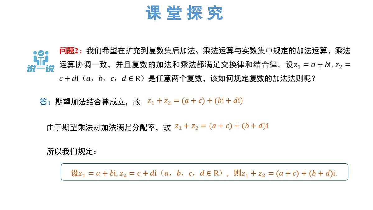 人教A版高一下册数学必修第二册7.2.1复数的加、减运算及其几何意义【课件】第3页