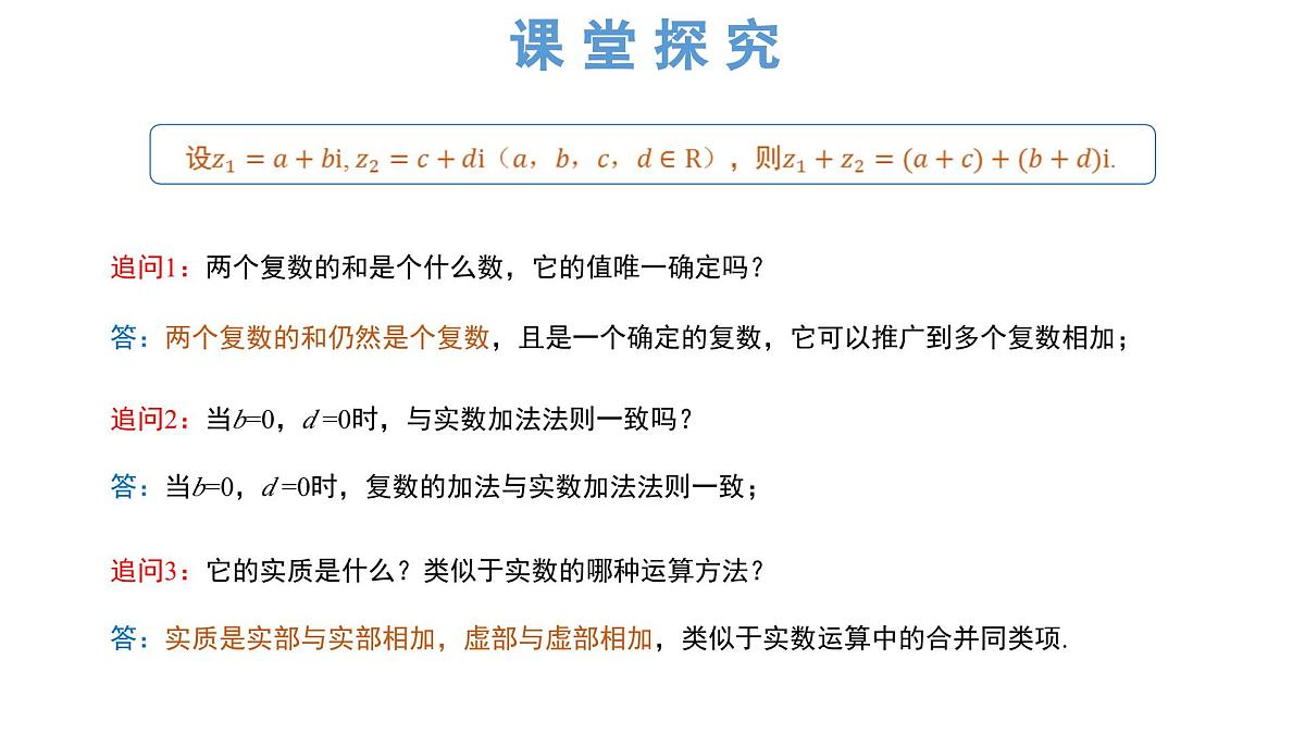 人教A版高一下册数学必修第二册7.2.1复数的加、减运算及其几何意义【课件】第4页