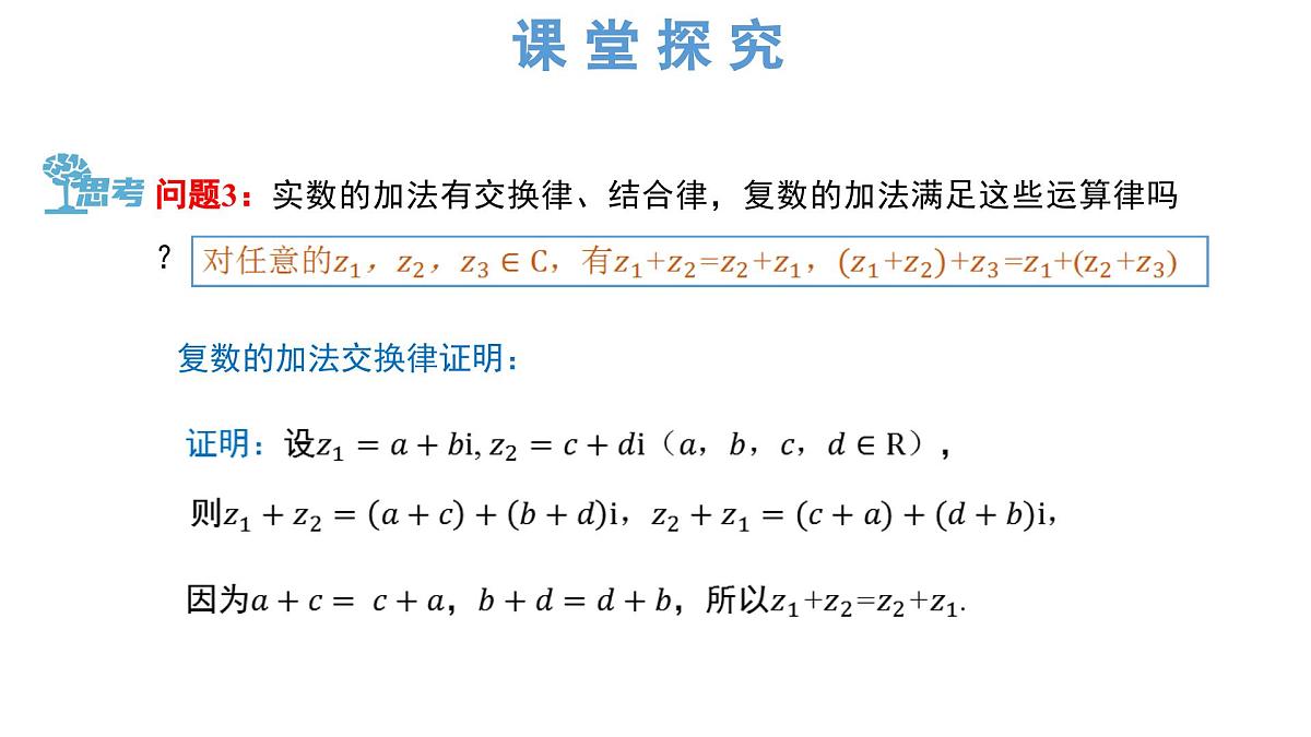 人教A版高一下册数学必修第二册7.2.1复数的加、减运算及其几何意义【课件】第5页