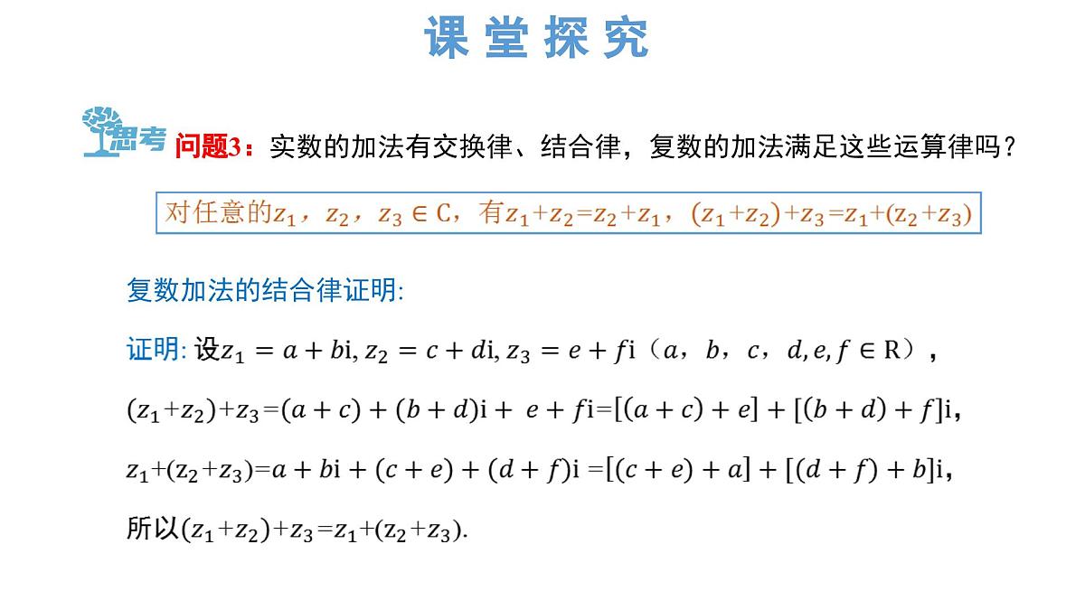 人教A版高一下册数学必修第二册7.2.1复数的加、减运算及其几何意义【课件】第6页
